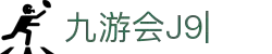 九游会·J9 (China)官网|真人游戏第一品牌